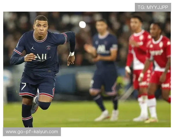 姆巴佩进球如麻，巴黎圣日耳曼强势3-0完胜摩纳哥